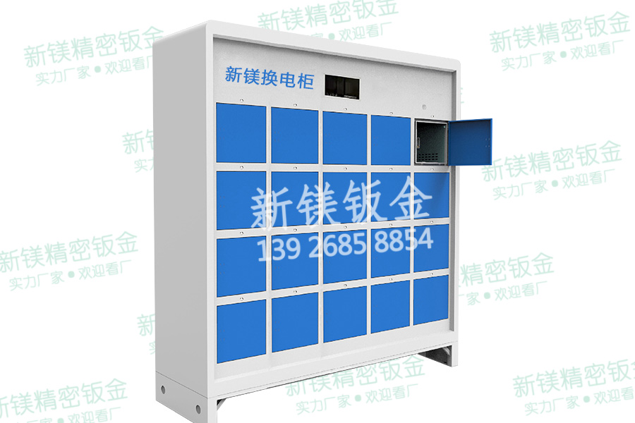 智能換電柜 、儲物柜、機柜、備電柜、鈑金柜等