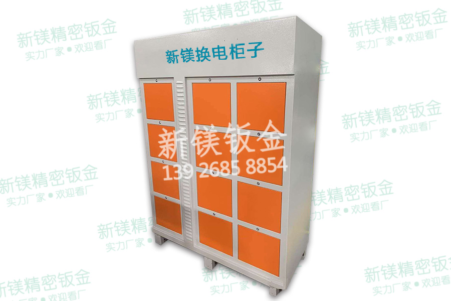 智能換電柜 、儲物柜、機柜、備電柜、鈑金柜等