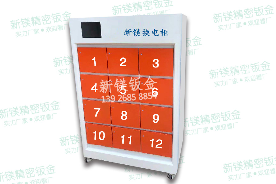 智能換電柜 、儲物柜、機(jī)柜、備電柜、鈑金柜等